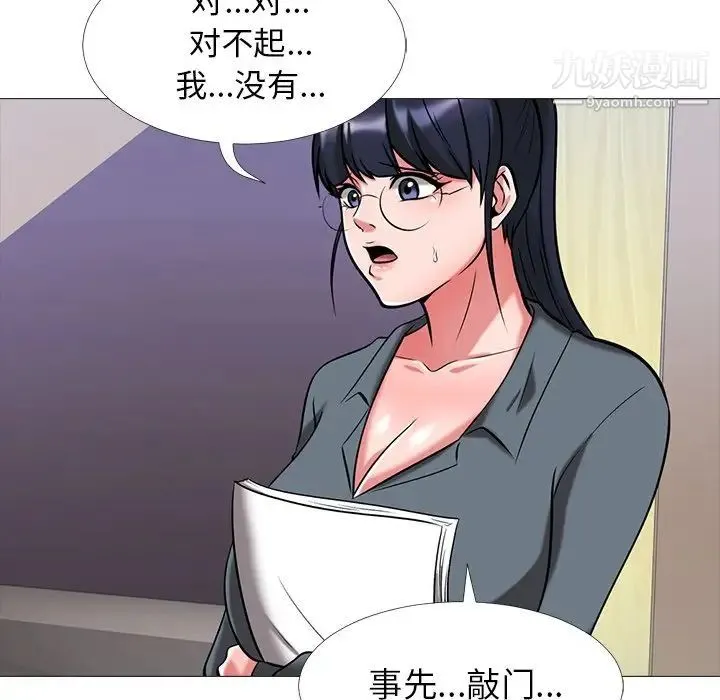 心机女教授 - 第9话 - page 22