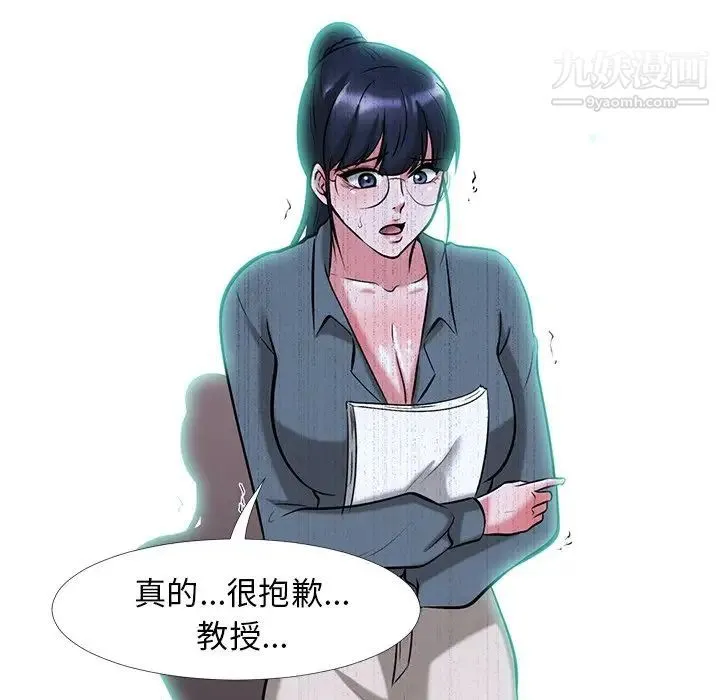 心机女教授 - 第9话 - page 24