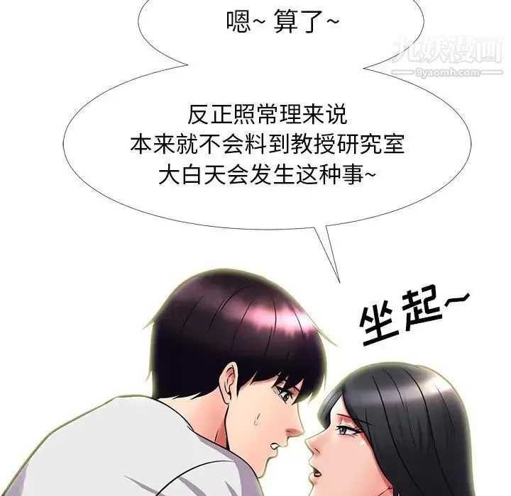 心机女教授 - 第9话 - page 28