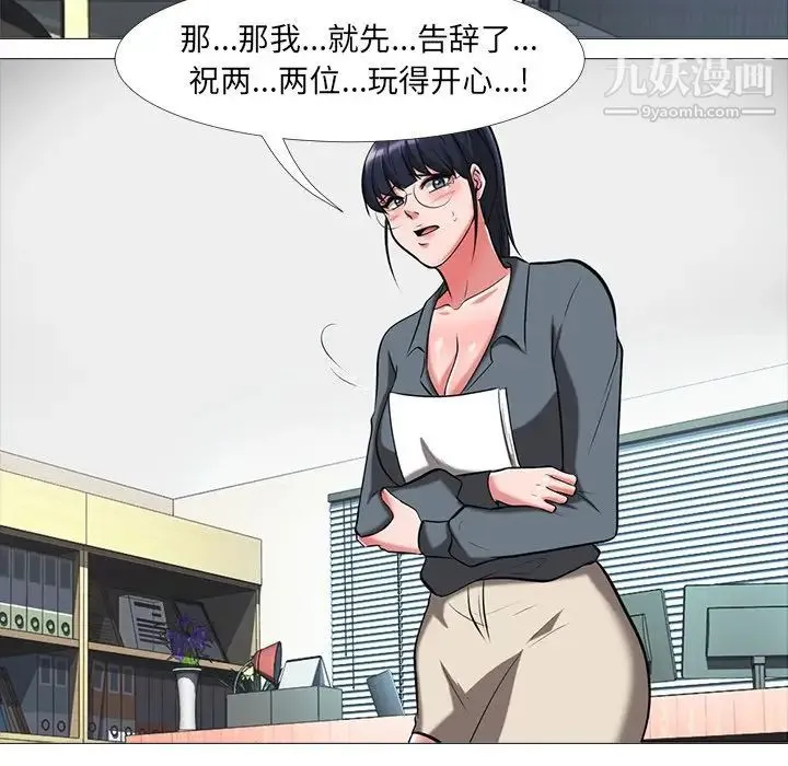心机女教授 - 第9话 - page 32