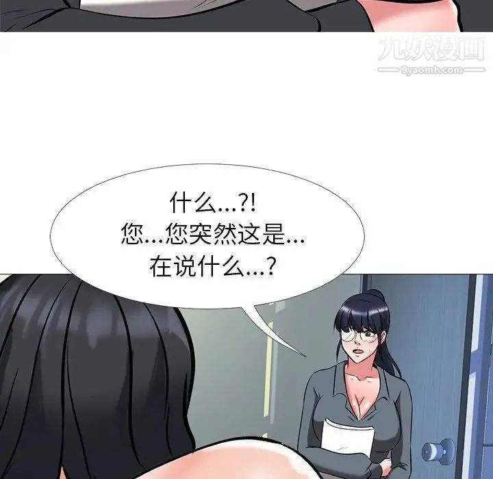 心机女教授 - 第9话 - page 82