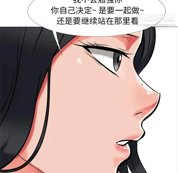 心机女教授 - 第9话 - page 88