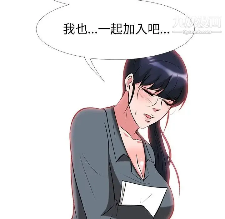 心机女教授 - 第9话 - page 93