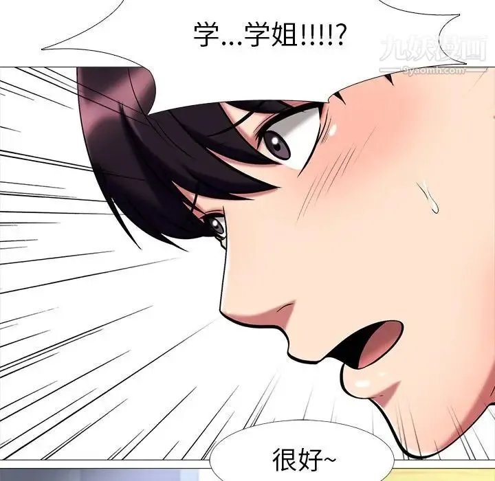 心机女教授 - 第9话 - page 95