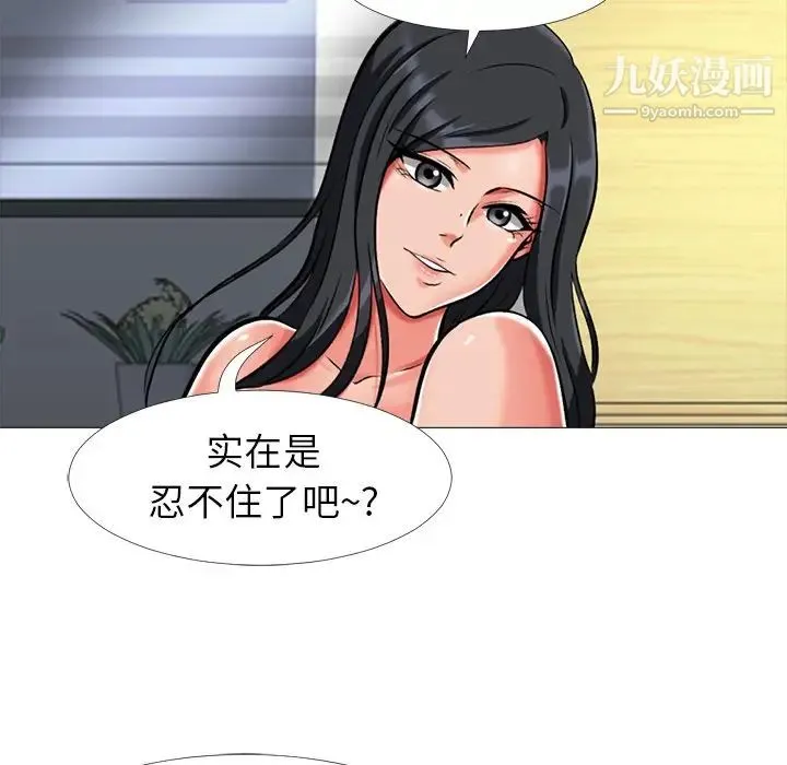 心机女教授 - 第9话 - page 96