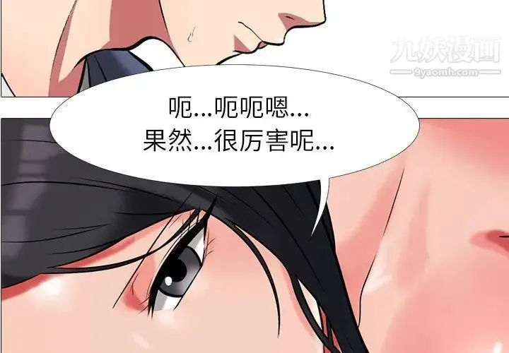 心机女教授 - 第8话 - page 2