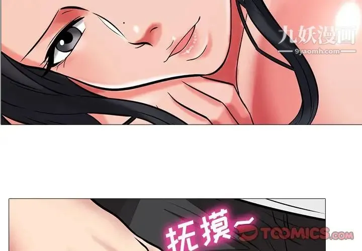 心机女教授 - 第8话 - page 3