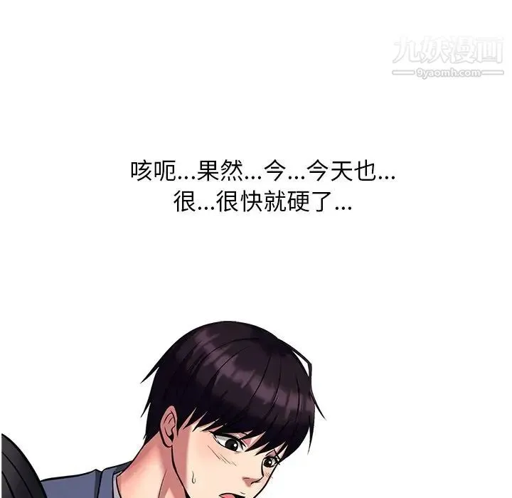 心机女教授 - 第8话 - page 9