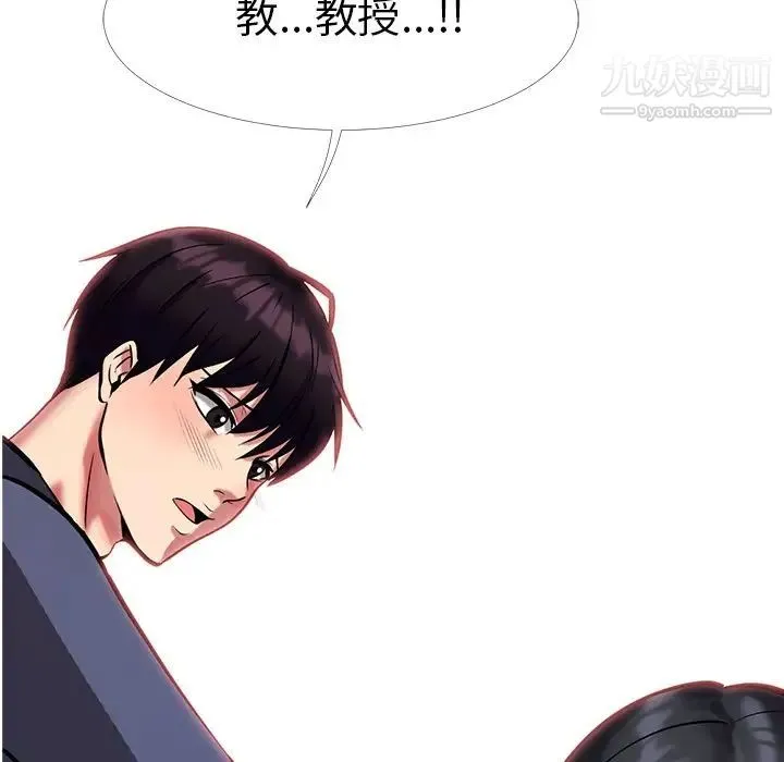 心机女教授 - 第8话 - page 13