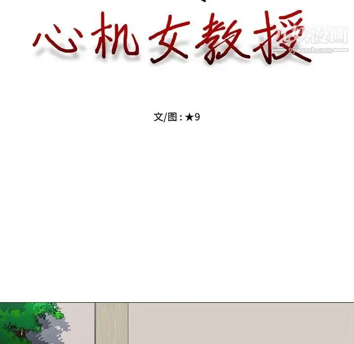 心机女教授 - 第8话 - page 17