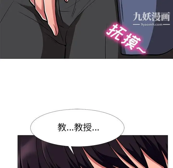 心机女教授 - 第8话 - page 22