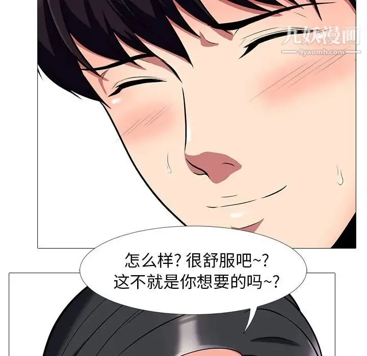 心机女教授 - 第8话 - page 23
