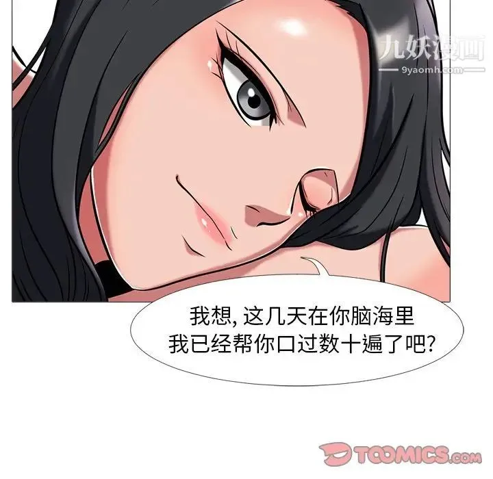 心机女教授 - 第8话 - page 24