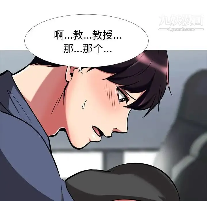 心机女教授 - 第8话 - page 25