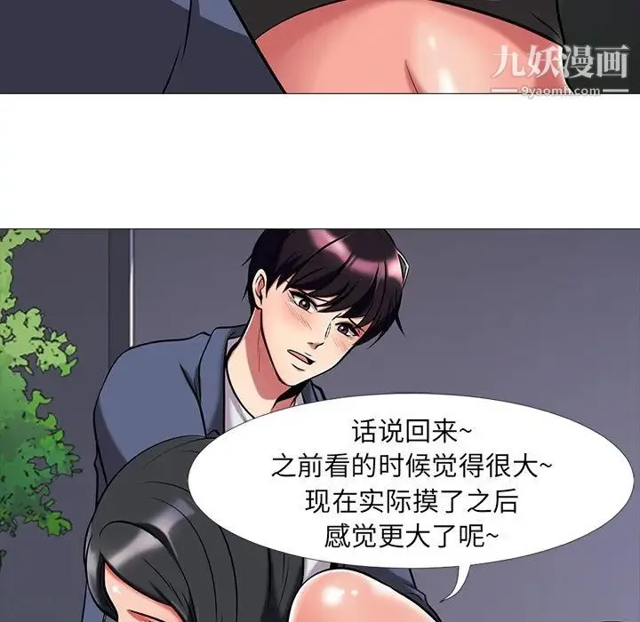 心机女教授 - 第8话 - page 26