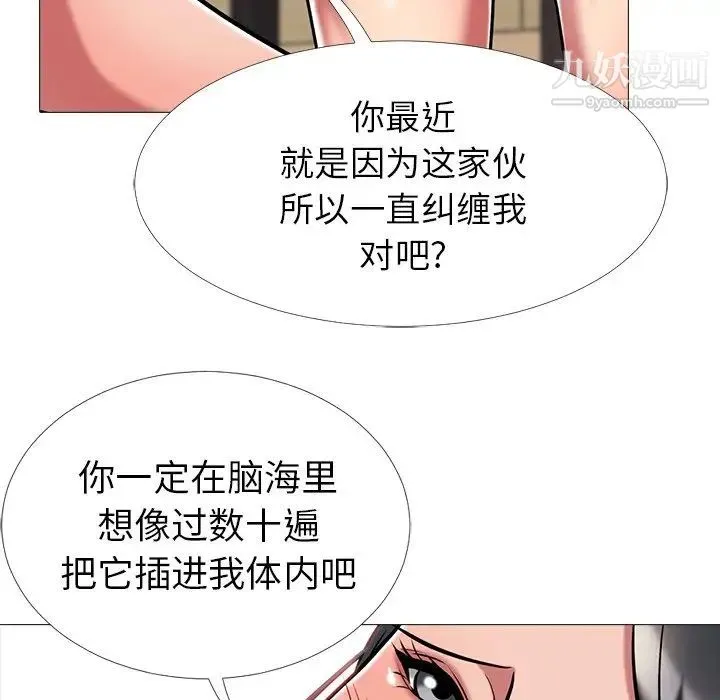 心机女教授 - 第8话 - page 50