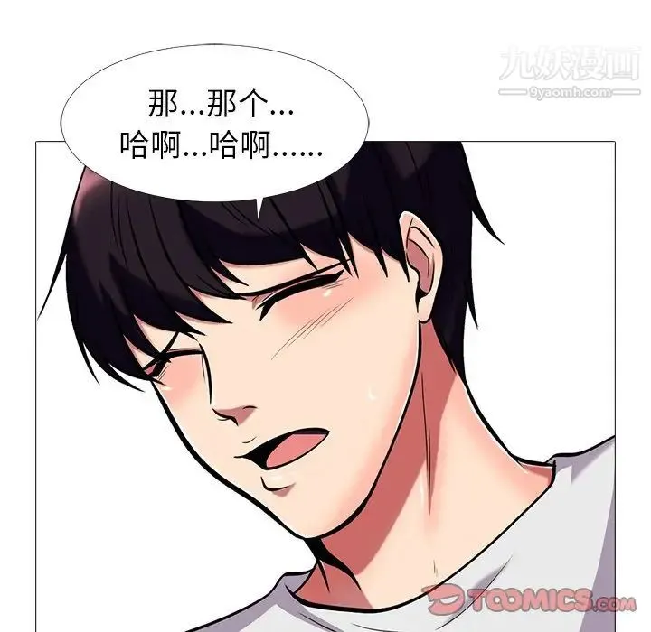 心机女教授 - 第8话 - page 66