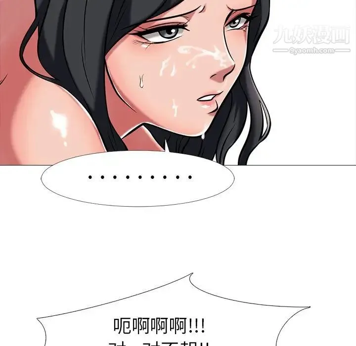 心机女教授 - 第8话 - page 75