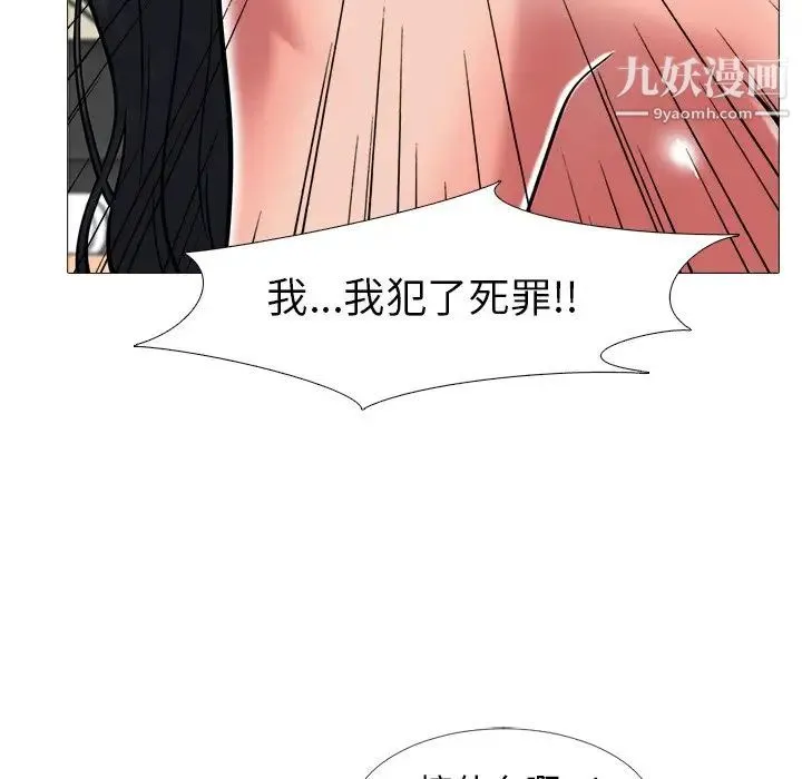 心机女教授 - 第8话 - page 77