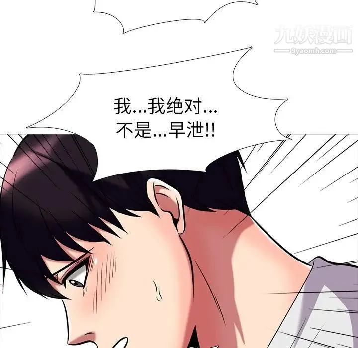 心机女教授 - 第8话 - page 79