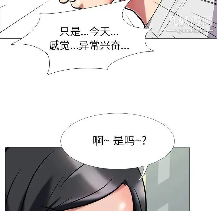 心机女教授 - 第8话 - page 80