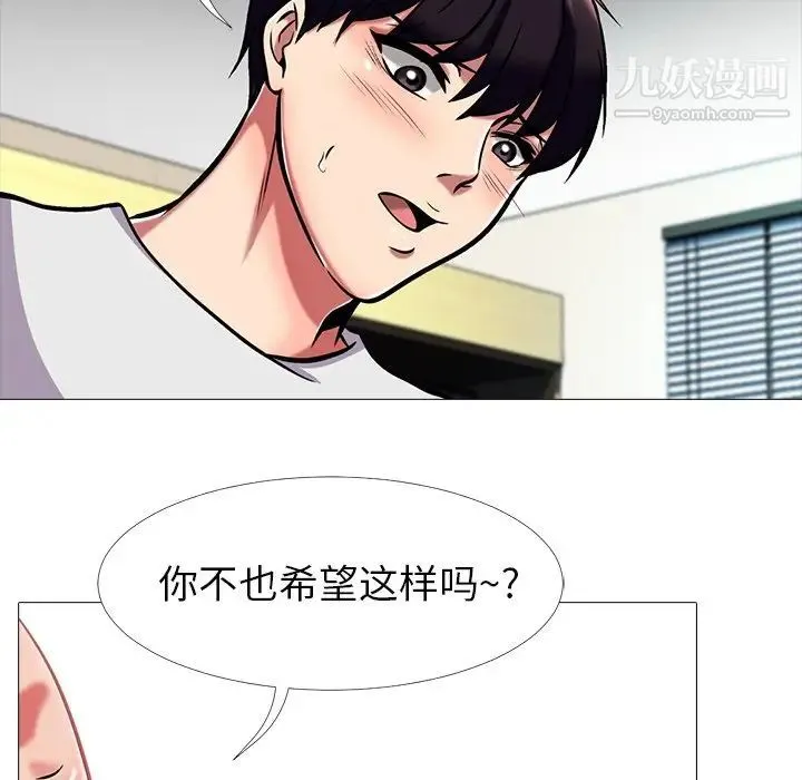 心机女教授 - 第8话 - page 86