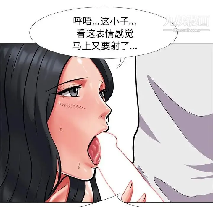 心机女教授 - 第8话 - page 96