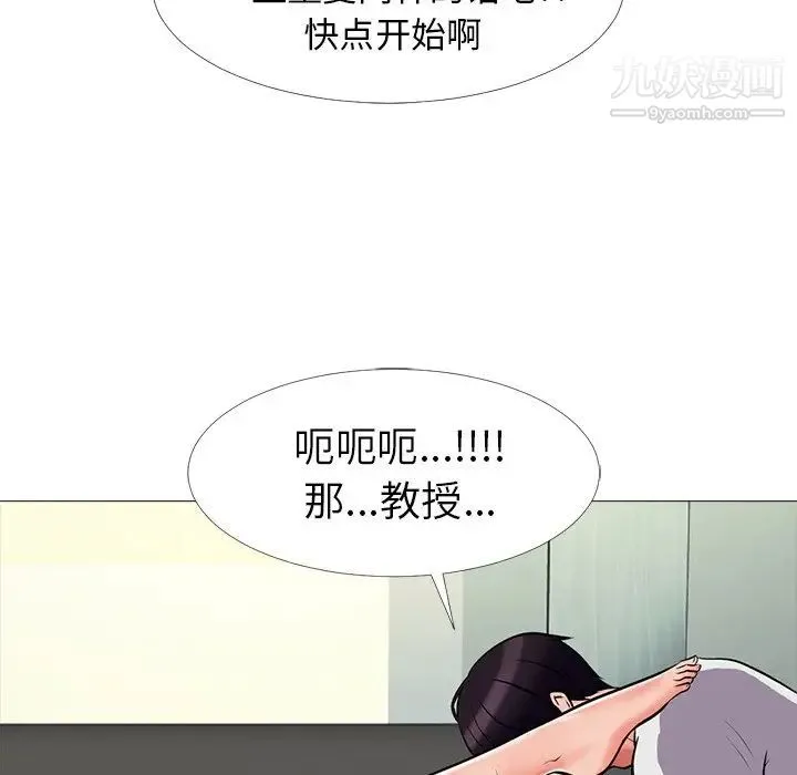 心机女教授 - 第8话 - page 105