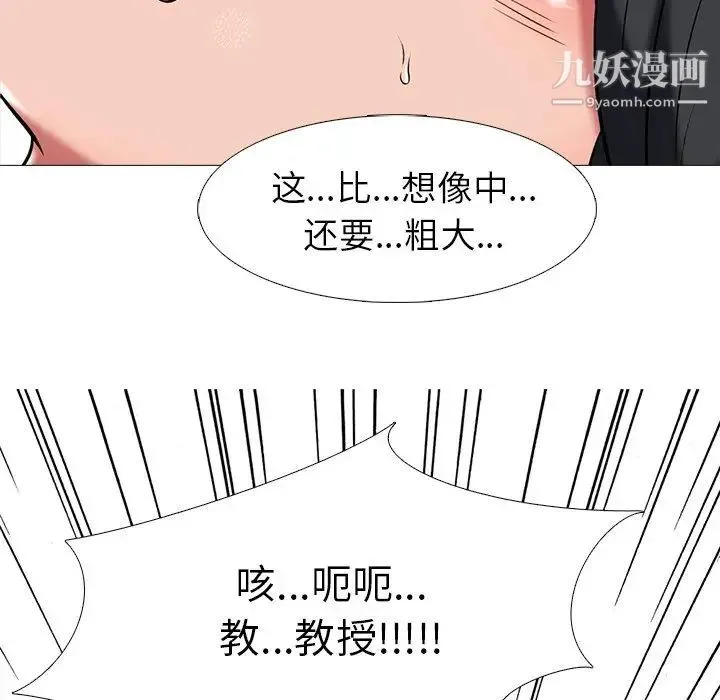 心机女教授 - 第8话 - page 110