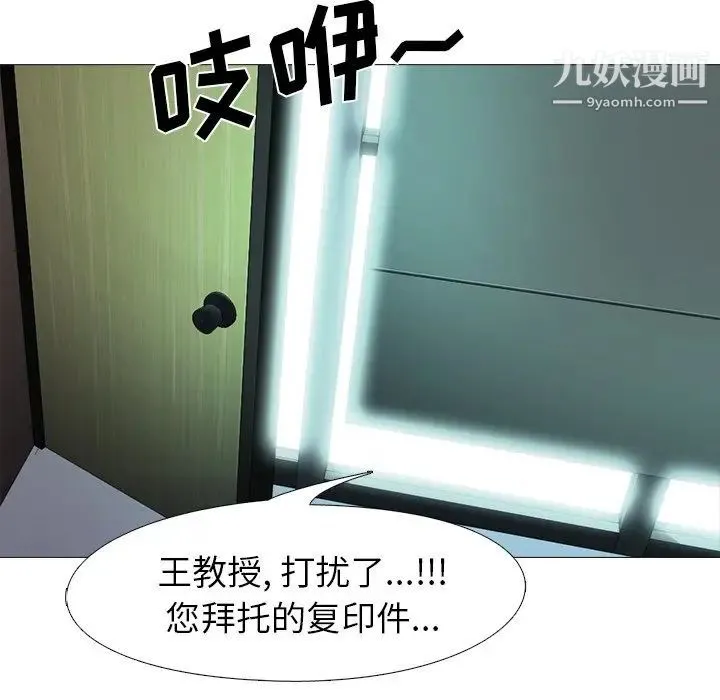 心机女教授 - 第8话 - page 117