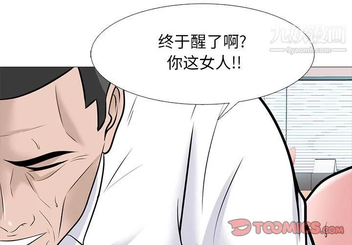 心机女教授 - 第125话 - page 3