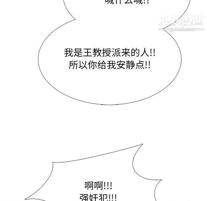 心机女教授 - 第125话 - page 7