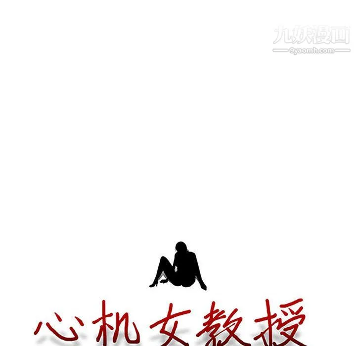 心机女教授 - 第125话 - page 11