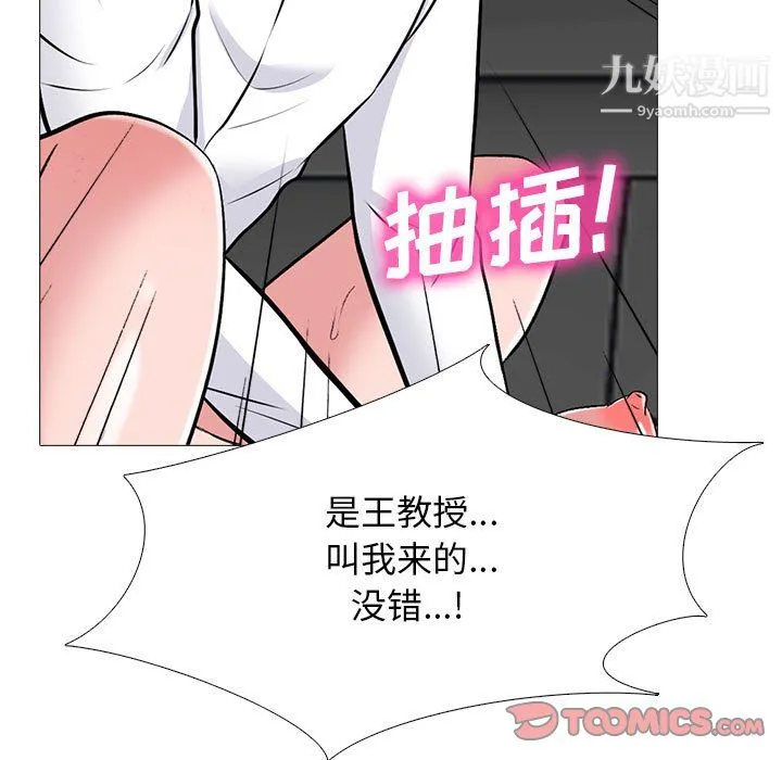 心机女教授 - 第125话 - page 21