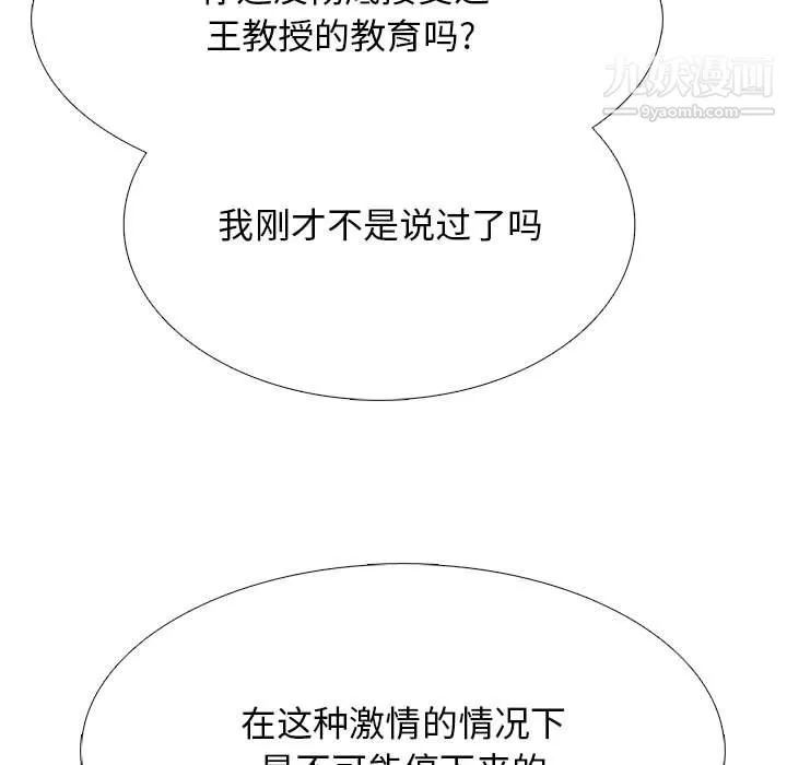 心机女教授 - 第125话 - page 35