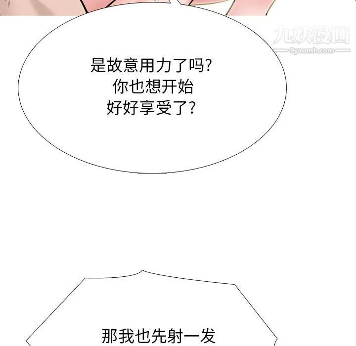 心机女教授 - 第125话 - page 76