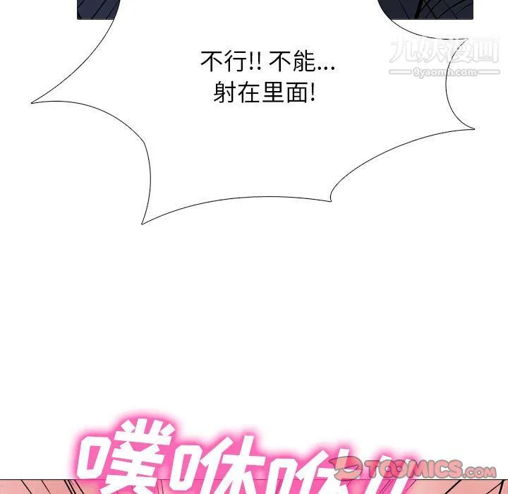 心机女教授 - 第125话 - page 99
