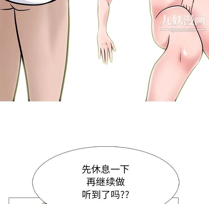 心机女教授 - 第125话 - page 113