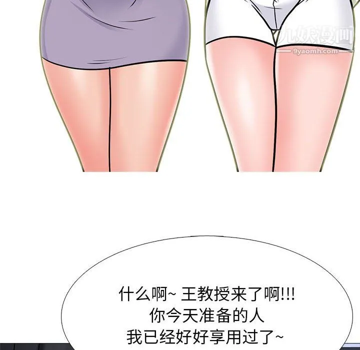 心机女教授 - 第125话 - page 120