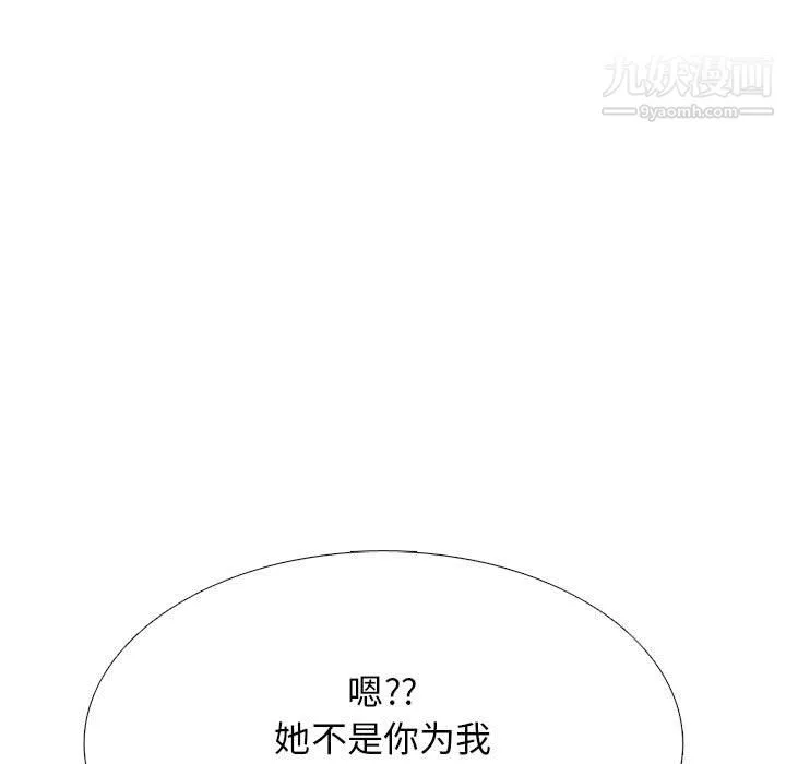心机女教授 - 第125话 - page 125