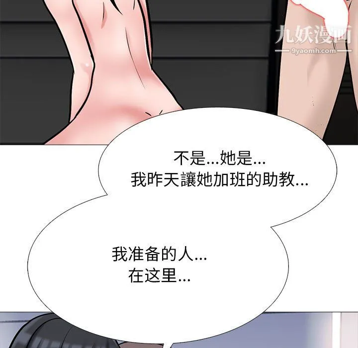 心机女教授 - 第125话 - page 127