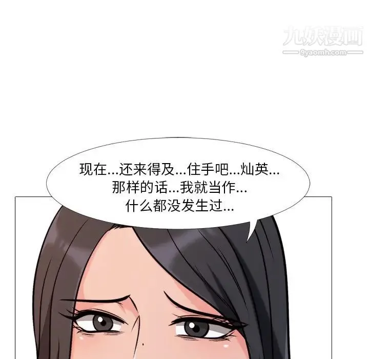 心机女教授 - 第30话 - page 15