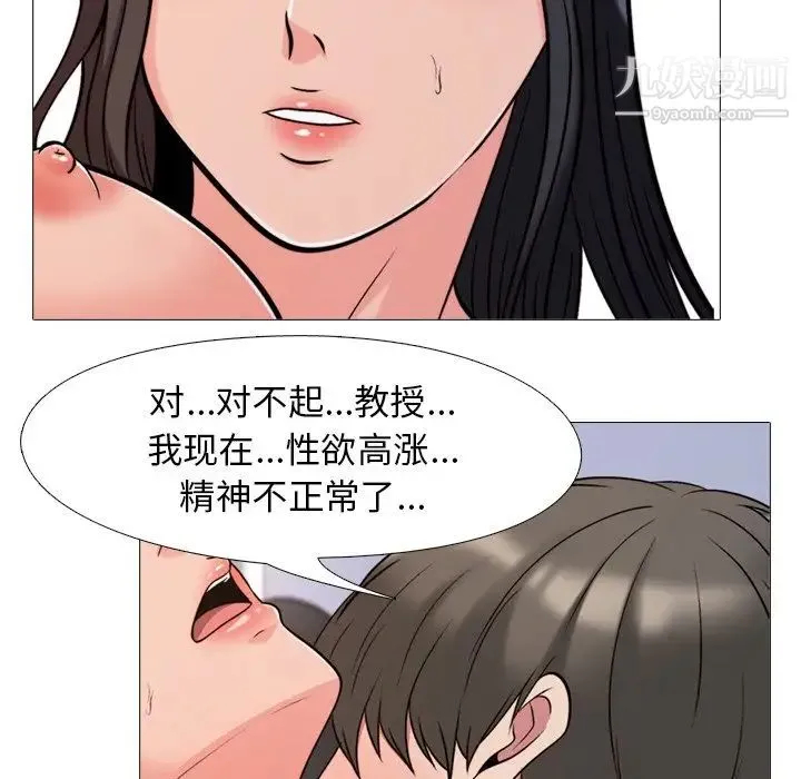 心机女教授 - 第30话 - page 16