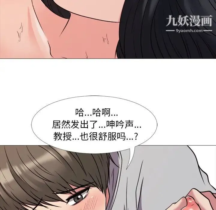 心机女教授 - 第30话 - page 21