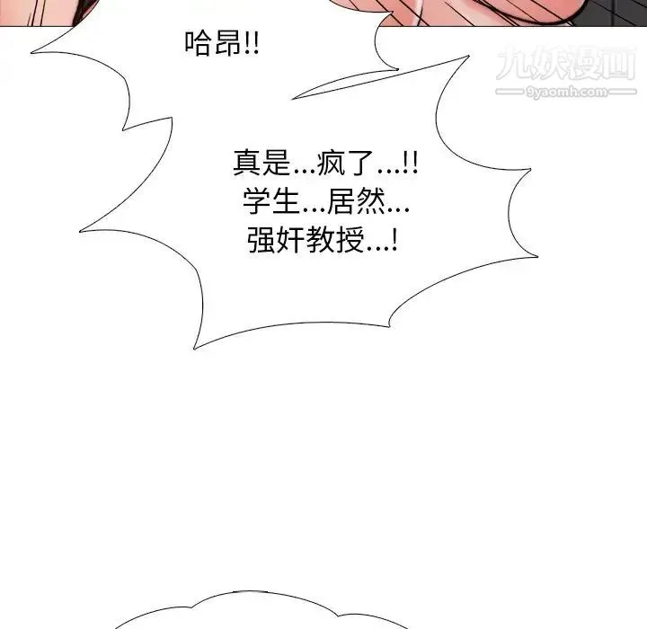 心机女教授 - 第30话 - page 55