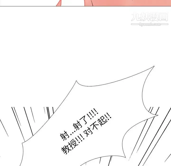 心机女教授 - 第30话 - page 71