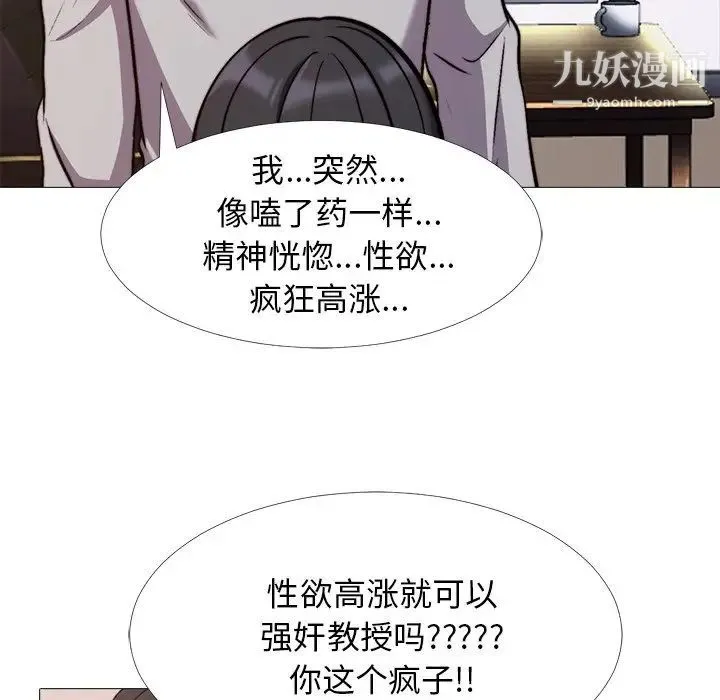 心机女教授 - 第30话 - page 89