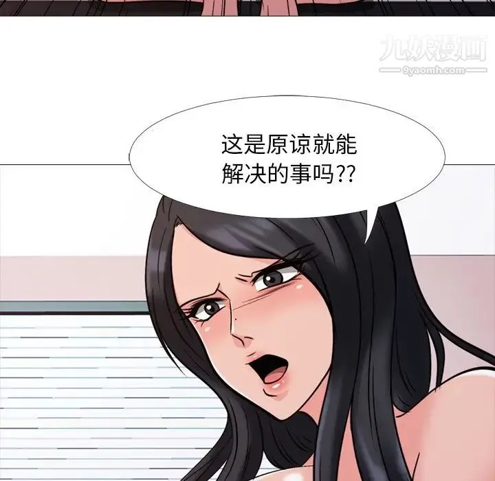 心机女教授 - 第30话 - page 96