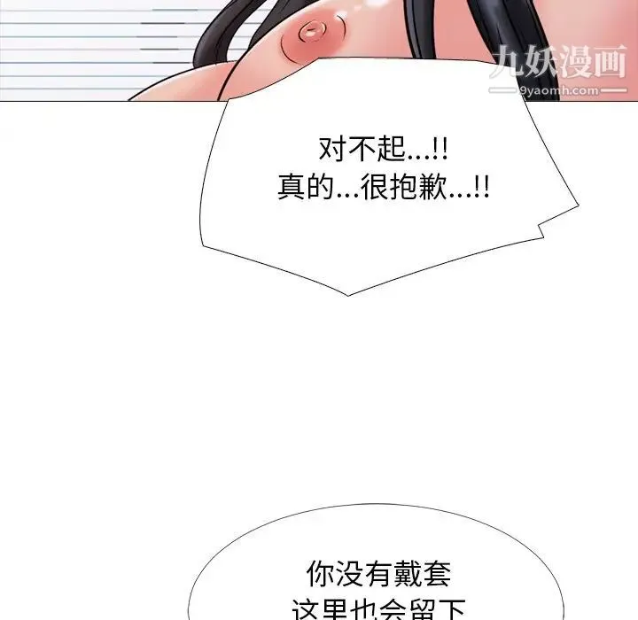 心机女教授 - 第30话 - page 97