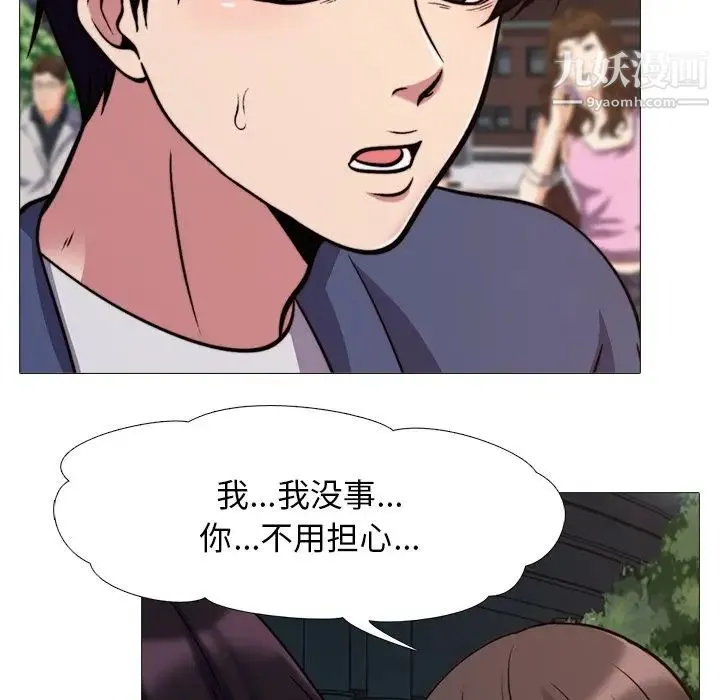 心机女教授 - 第30话 - page 113